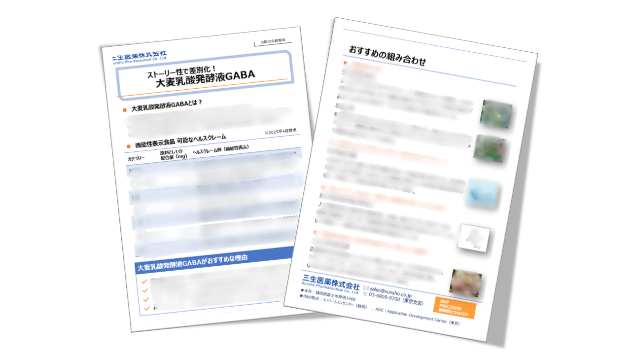 相乗効果が期待できる原料ガイド【大麦乳酸発酵液GABA編】_22