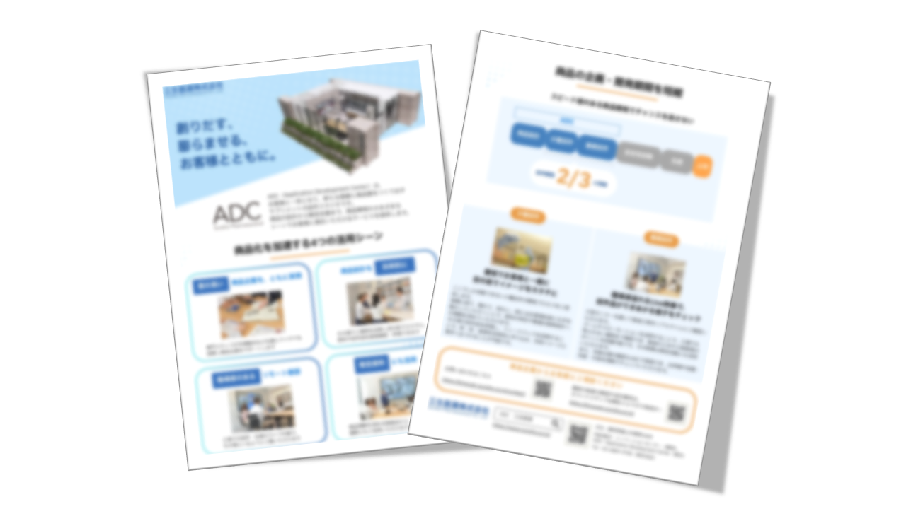 商品企画から販促支援まで｜サプリメント試作スタジオADC