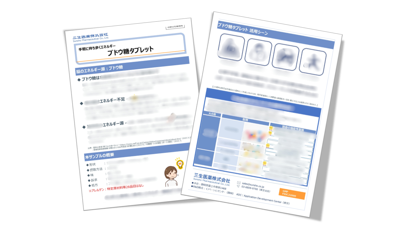 ブドウ糖タブレットリーフレット　イメージ画像