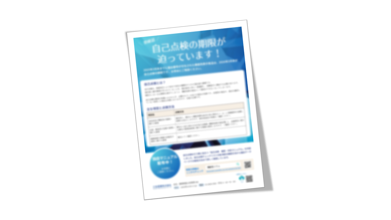 機能性表示食品の自己点検とは｜概要と点検方法のご案内_39