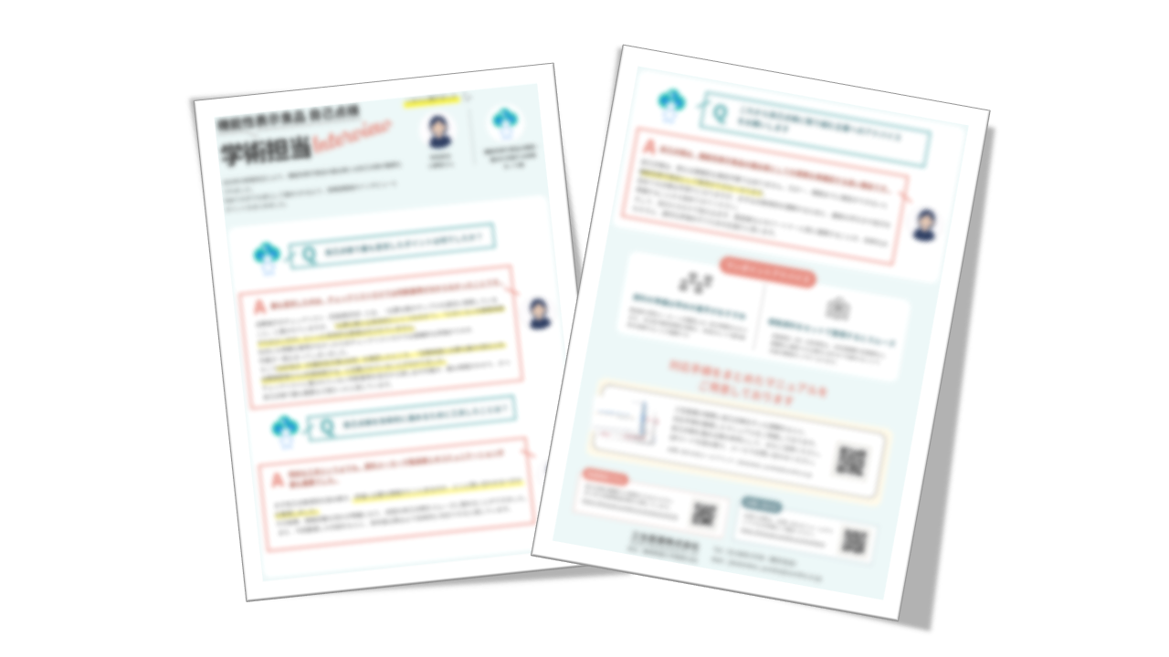 機能性表示食品の自己点検とは？実務担当インタビュー