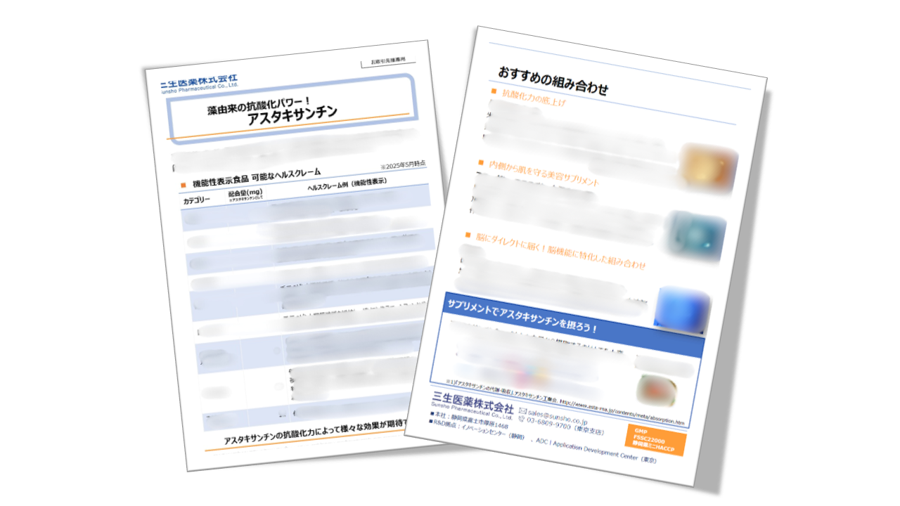 相乗効果が期待できる原料ガイド【アスタキサンチン編】