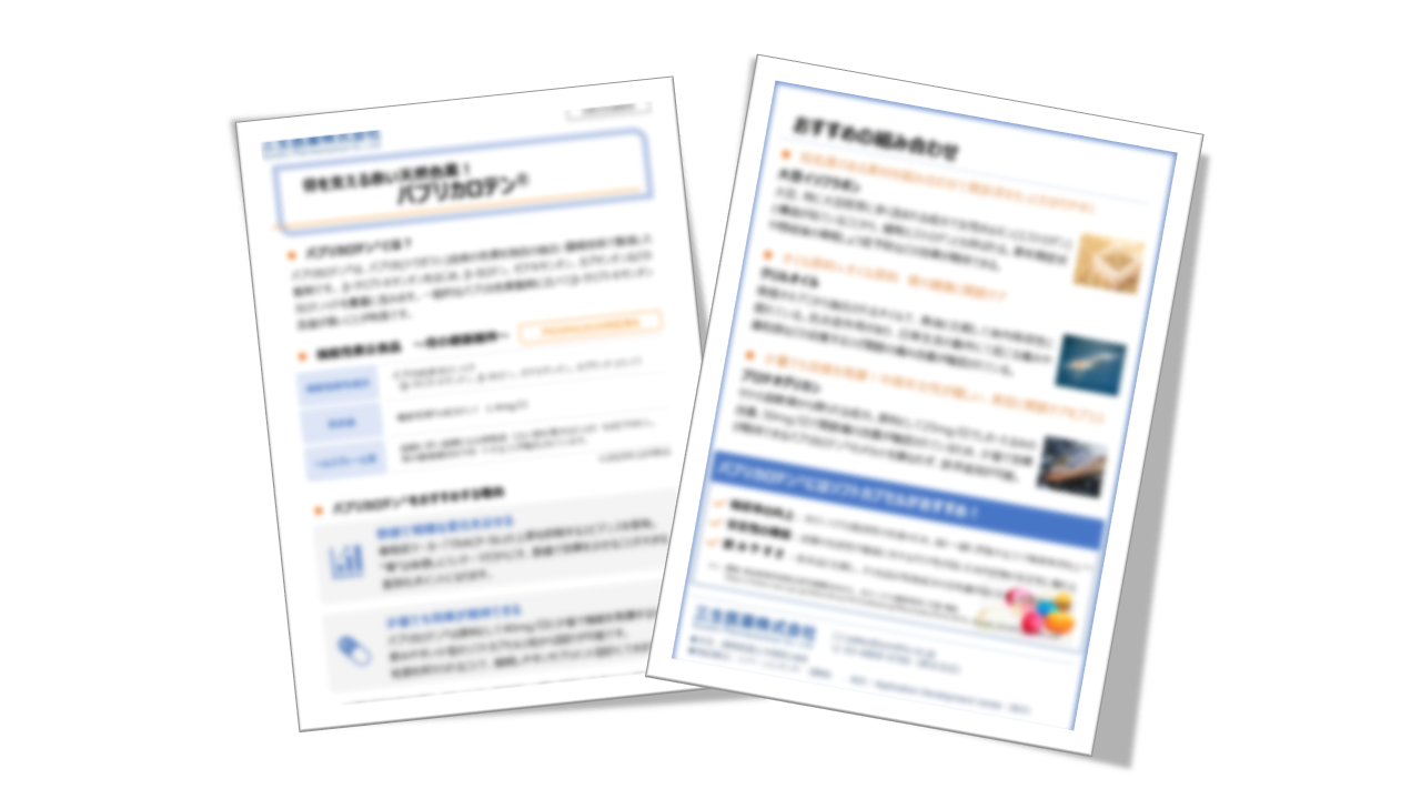 相乗効果が期待できる原料ガイド【パプリカロテン®編】_38