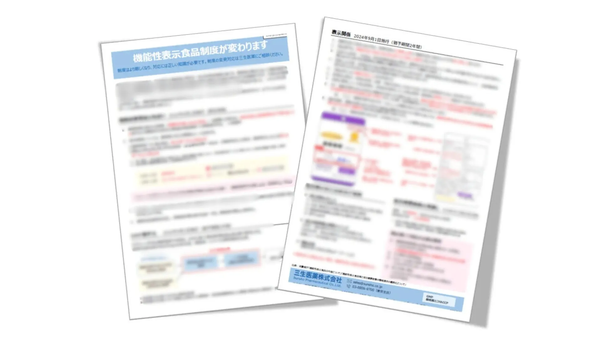 機能性表示食品制度が変わります